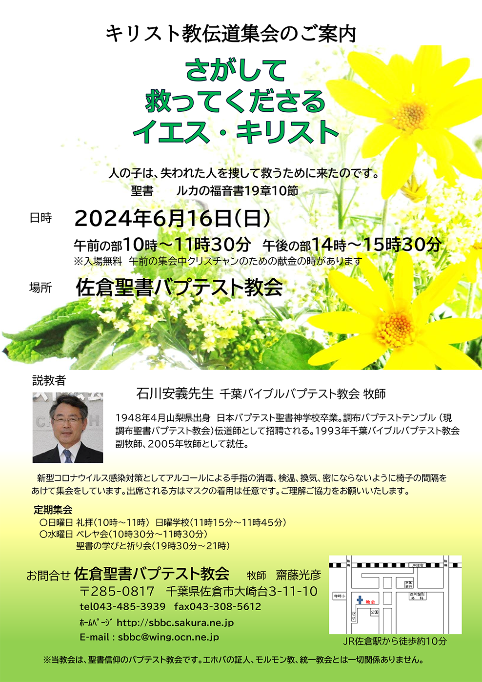 2024年6月16日キリスト教伝道集会チラシ