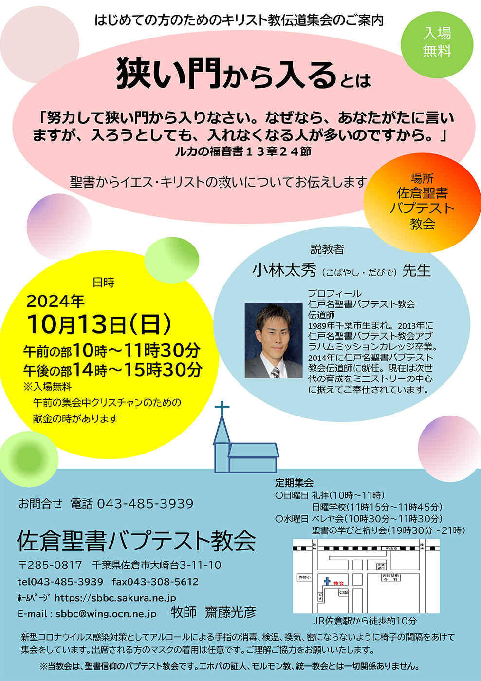 2024年10月13日キリスト教伝道集会のチラシ