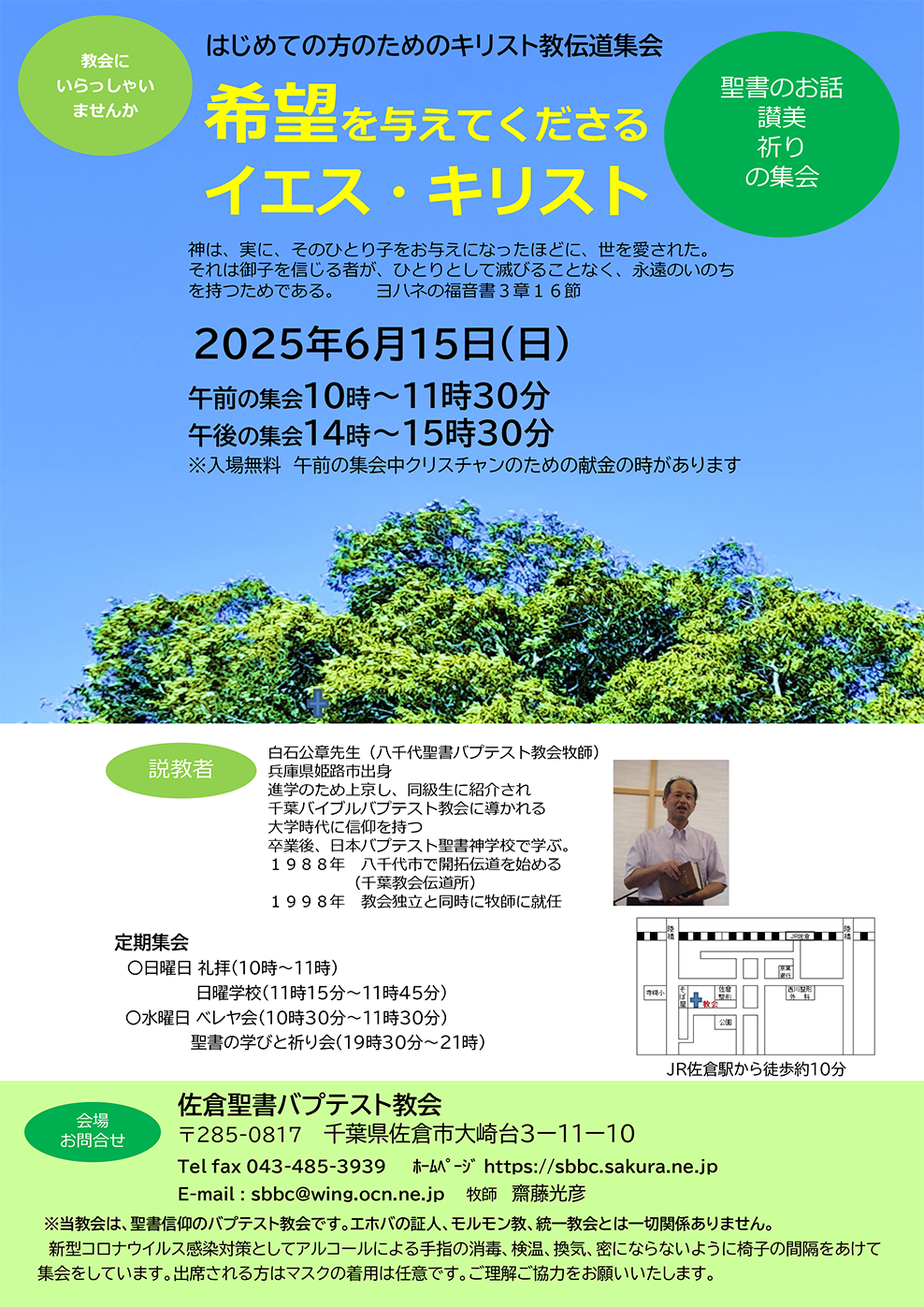 2025年春の伝道集会のご案内のチラシ