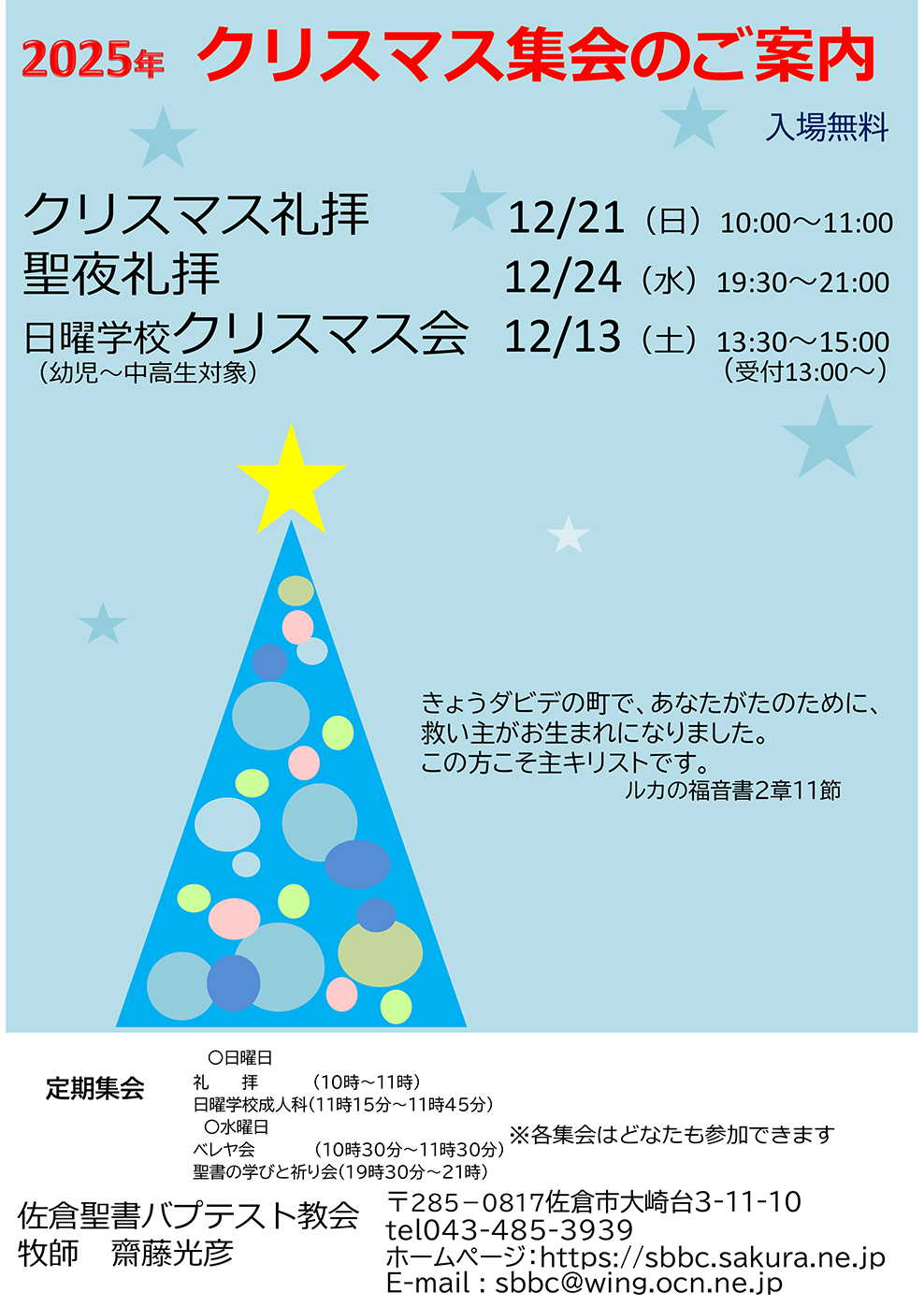 2025年クリスマス集会のチラシ